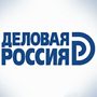 Релиз восьмого Национального бизнес-форума Деловой России