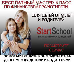 Бизнес-школа для детей StartSchool