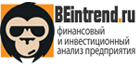 BEintrend.ru. Финансовый и инвестиционный анализ предприятий
